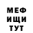 Меф VHQ John Stephen