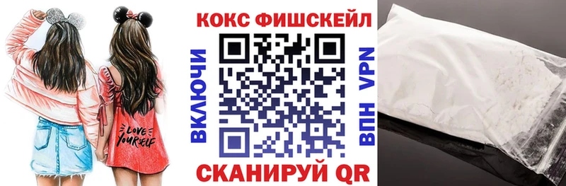 Кокаин Fish Scale  Купить  Ярославль 